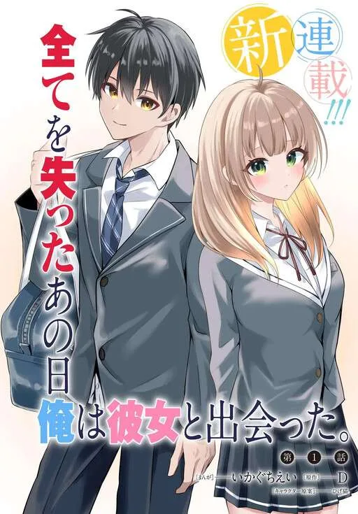 Jinsei Gyakuten - Uwaki sare, Enzai wo Kiserareta Ore ga, Gakuen Ichi no Bishoujo ni Natsukareru