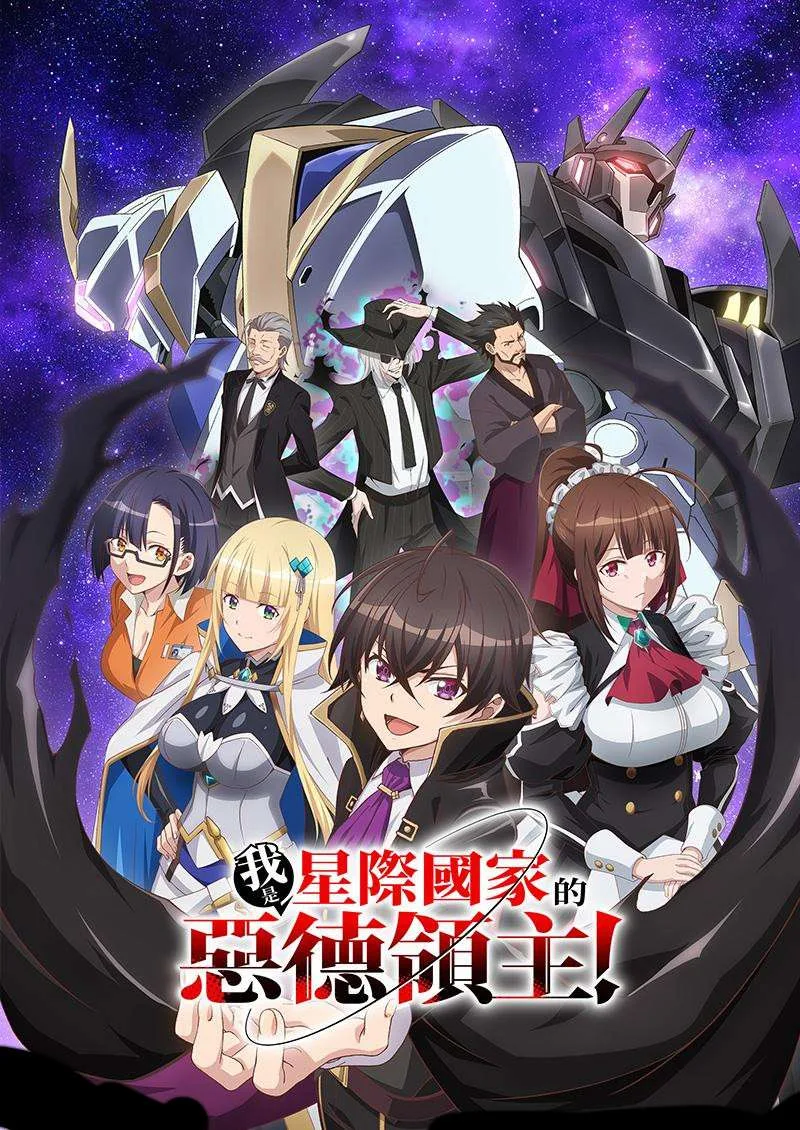 Ore wa seikan kokka no akutoku ryoushu!