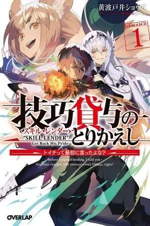 skill lender retrieving