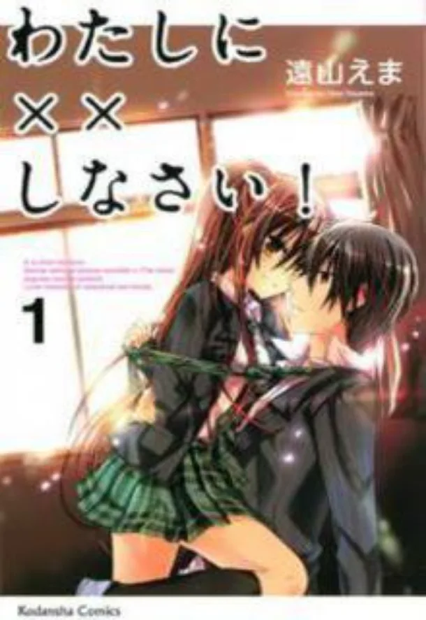 Watashi Ni XX Shinasai!