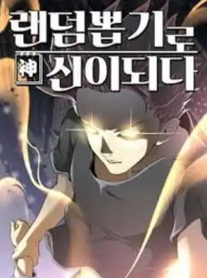 God at Random