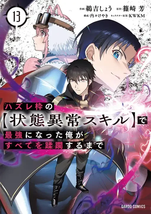 Hazure waku no joutai ijou skill de saikyou ni natta ore ga subete wo juurin suru made