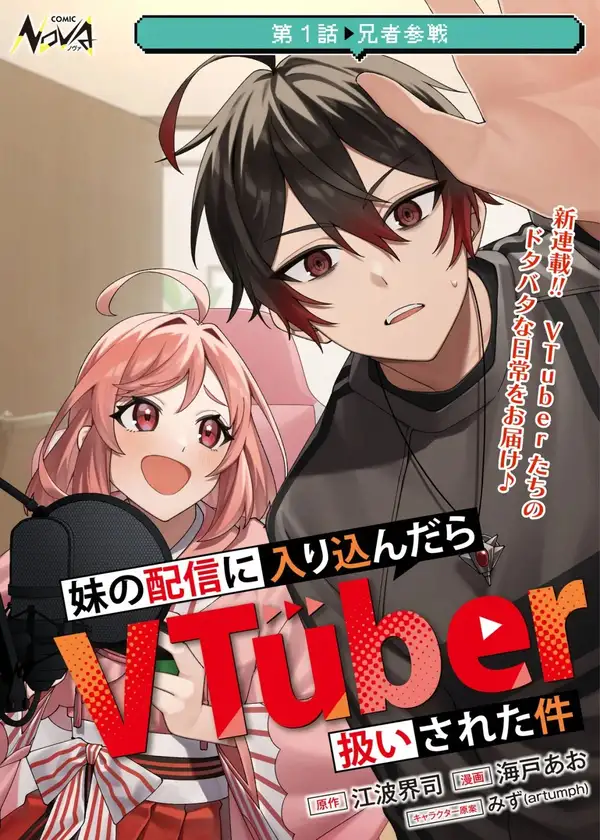 Imouto no Haishin ni Hairikondara VTuber Atsukai Sareta Ken