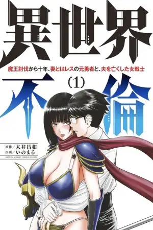 Isekai Affair ~Diez años despues del sometimiento del Rey Demonio, el antiguo heroe casado y la guerrera que perdio a su marido~