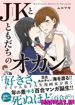 JK to Tomodachi no Okan