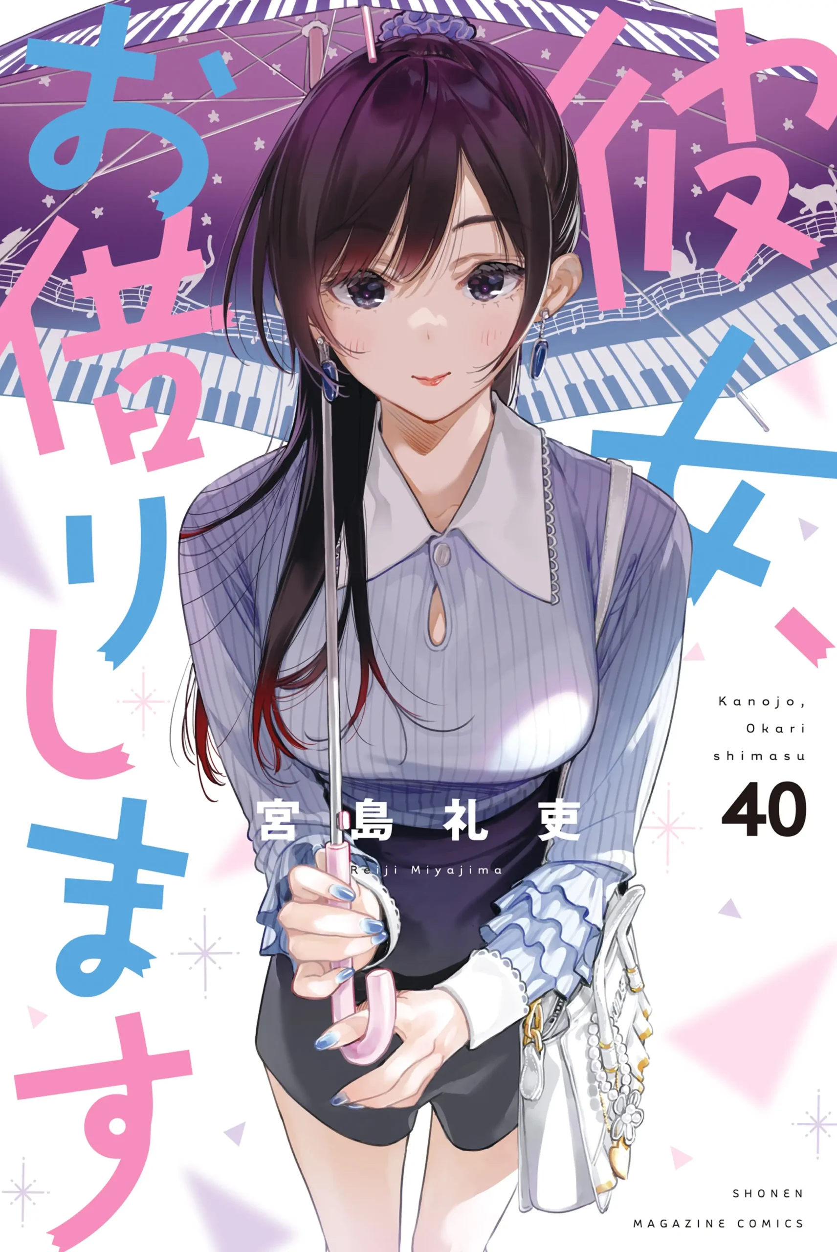 Kanojo, Okarishimasu