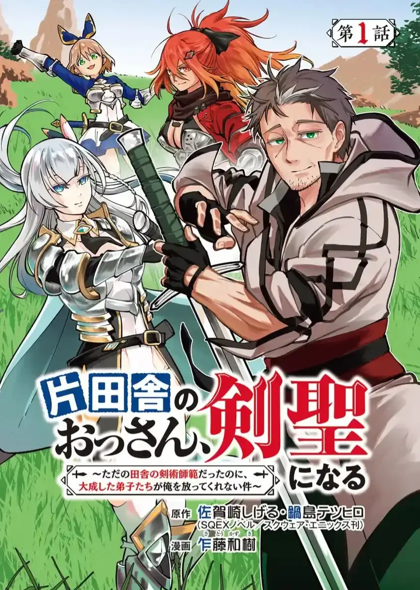 Katainaka No Ossan, Kensei Ni Naru～tada No Inaka No Kenjutsu Shihan Datta No Ni, Taisei Shita Deshi-tachi Ga Ore Wo Hottekurenai Ken～
