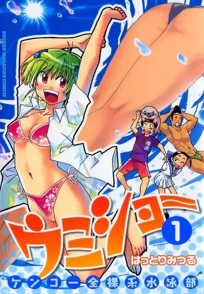 Kenko Zenrakei Suieibu Umisho