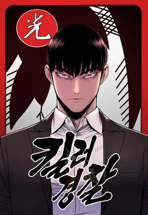 Killer Cop