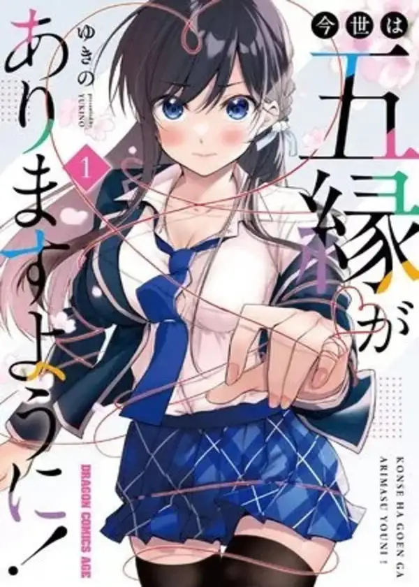 Konse wa Goen ga Arimasu you ni!