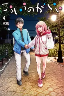 Kou iu no ga ii