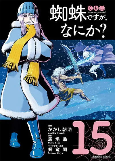 Kumo Desu Ga- Nani Ka?
