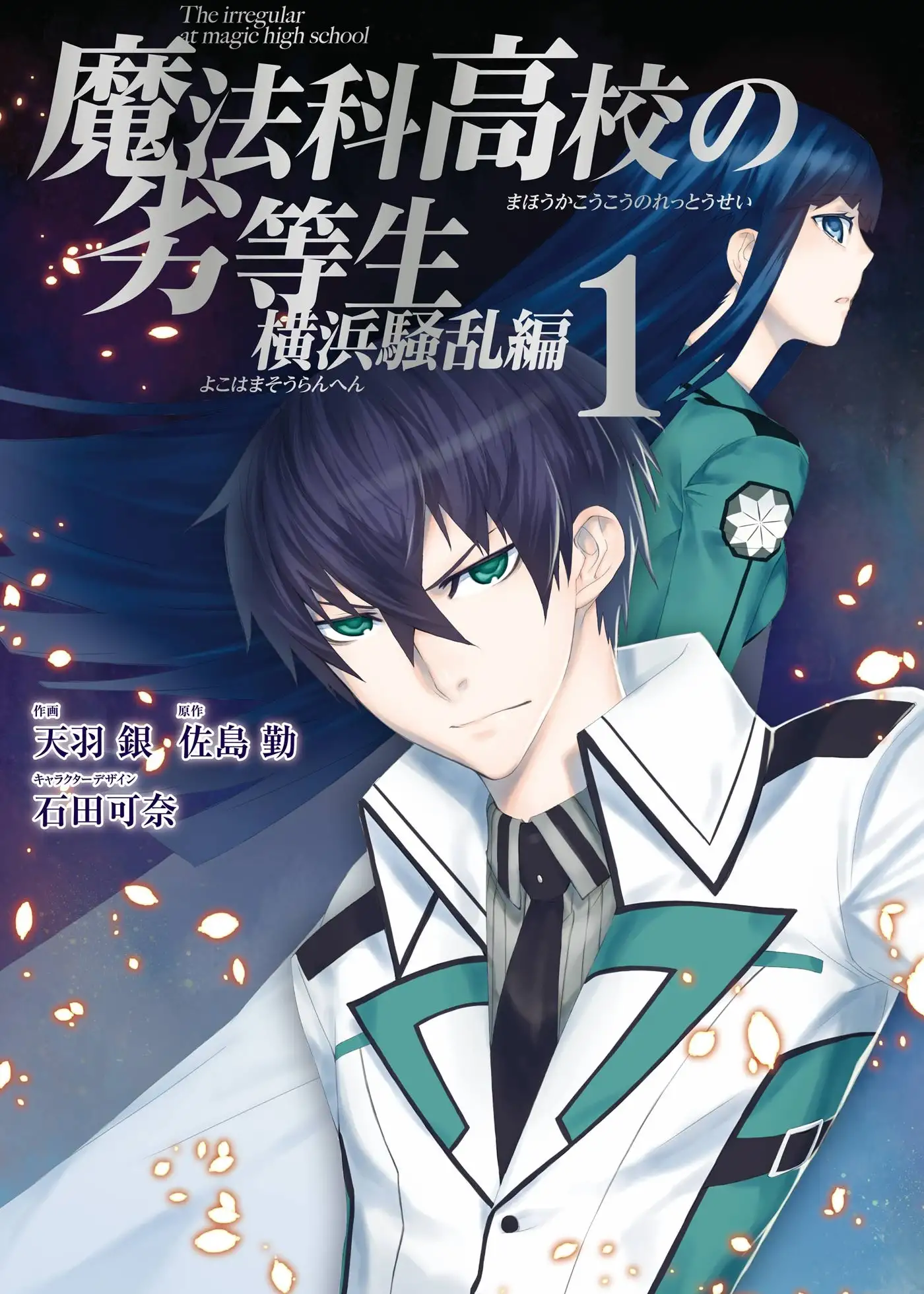 Mahouka Koukou no Rettousei 5 – Yokohama Souran-hen