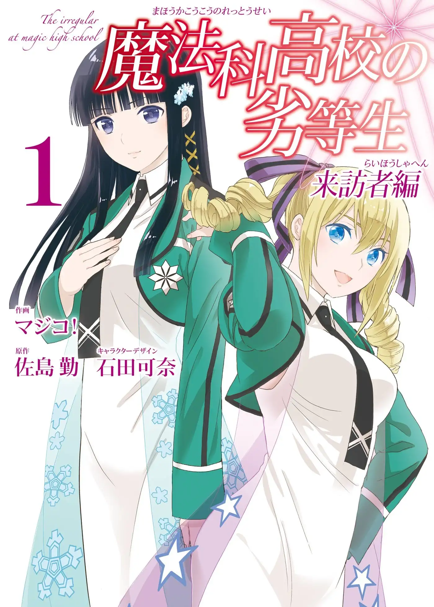 Mahouka Koukou no Rettousei 7 - Raihousha-hen
