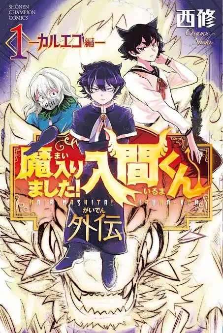 Mairimashita iruma kun: Kalego Gaiden