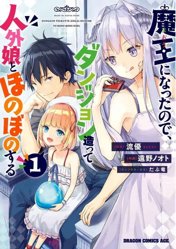 MAOU NI NATTA NODE, DUNGEON TSUKUTTE JINGAI MUSUME TO HONOBONO SURU
