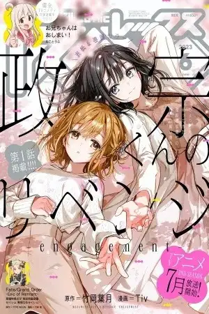 Masamune-kun no Revenge - Engagement-