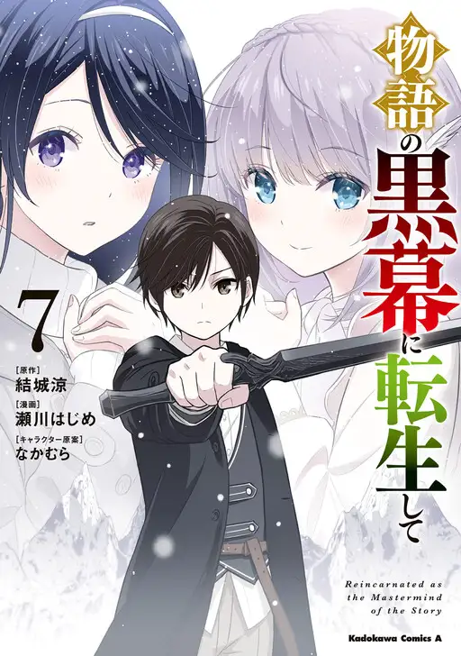 Monogatari no Kuromaku ni Tensei shite