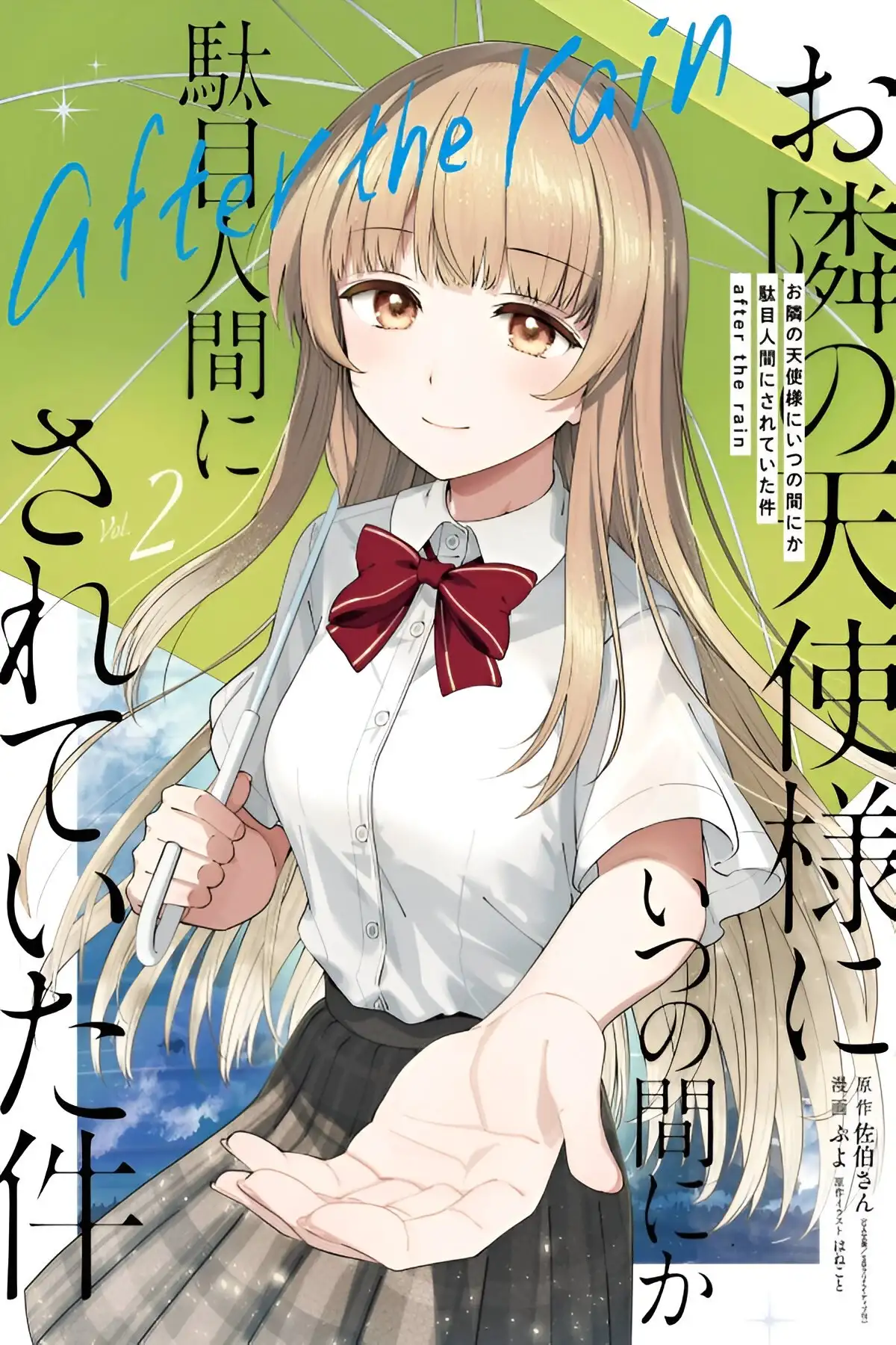 Otonari No Tenshi-sama Ni Itsu No Ma Ni Ka Dame Ningen Ni Sareteita Ken: After The Rain