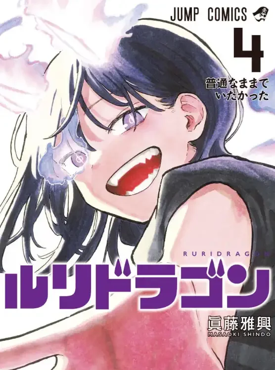 Ruri Dragon
