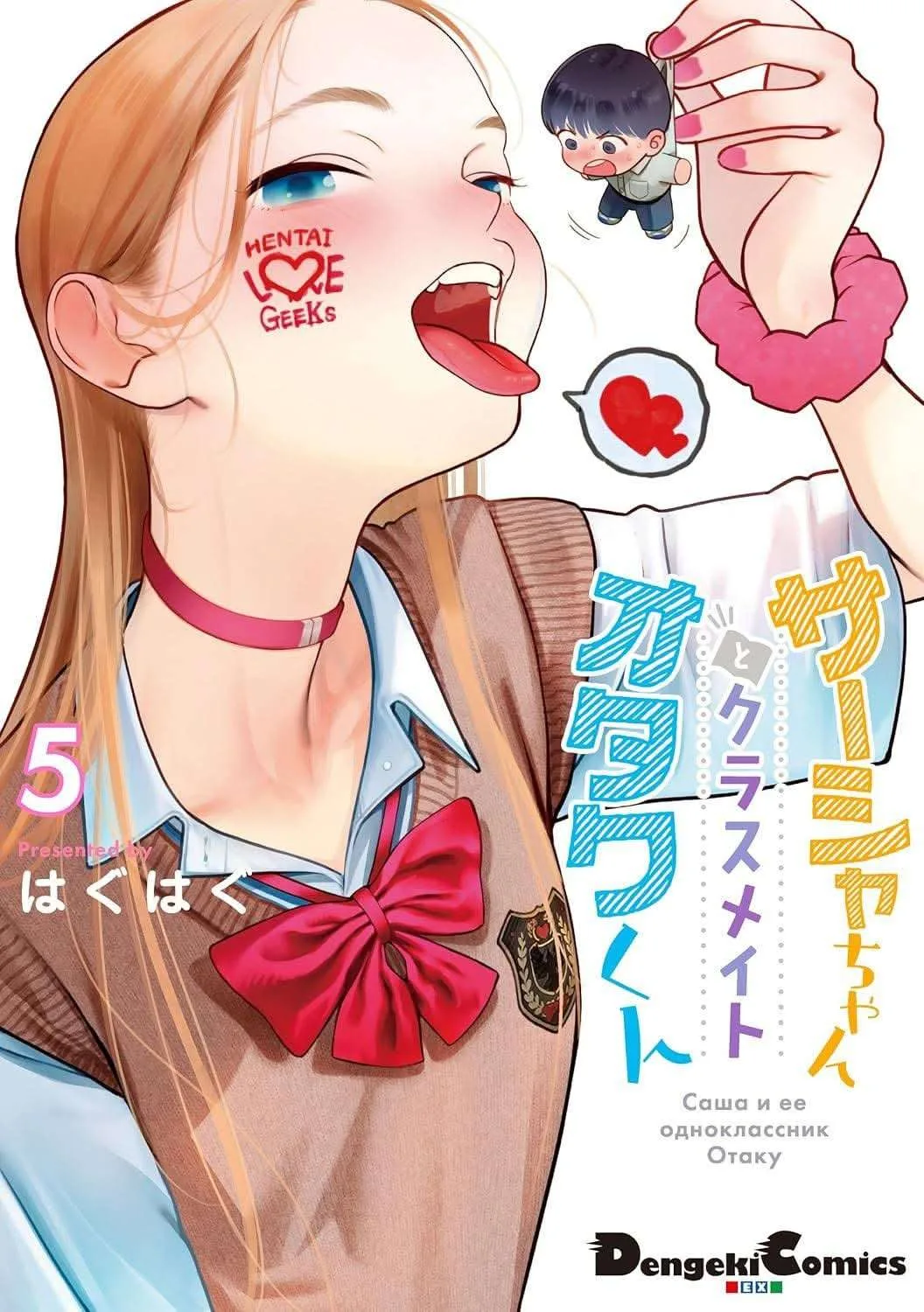 Sasha-chan to Classmate Otaku-kun