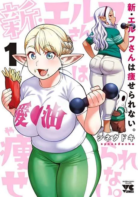 Shin Elf-san wa Yaserarenai