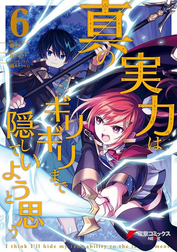 Shin no Jitsuryoku wa Girigiri Made Kakushite Iyou to Omou