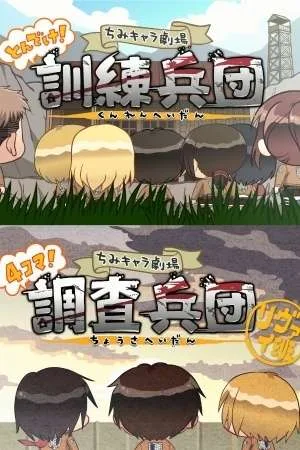 Shingeki no kyojin Chibi 4 Koma!