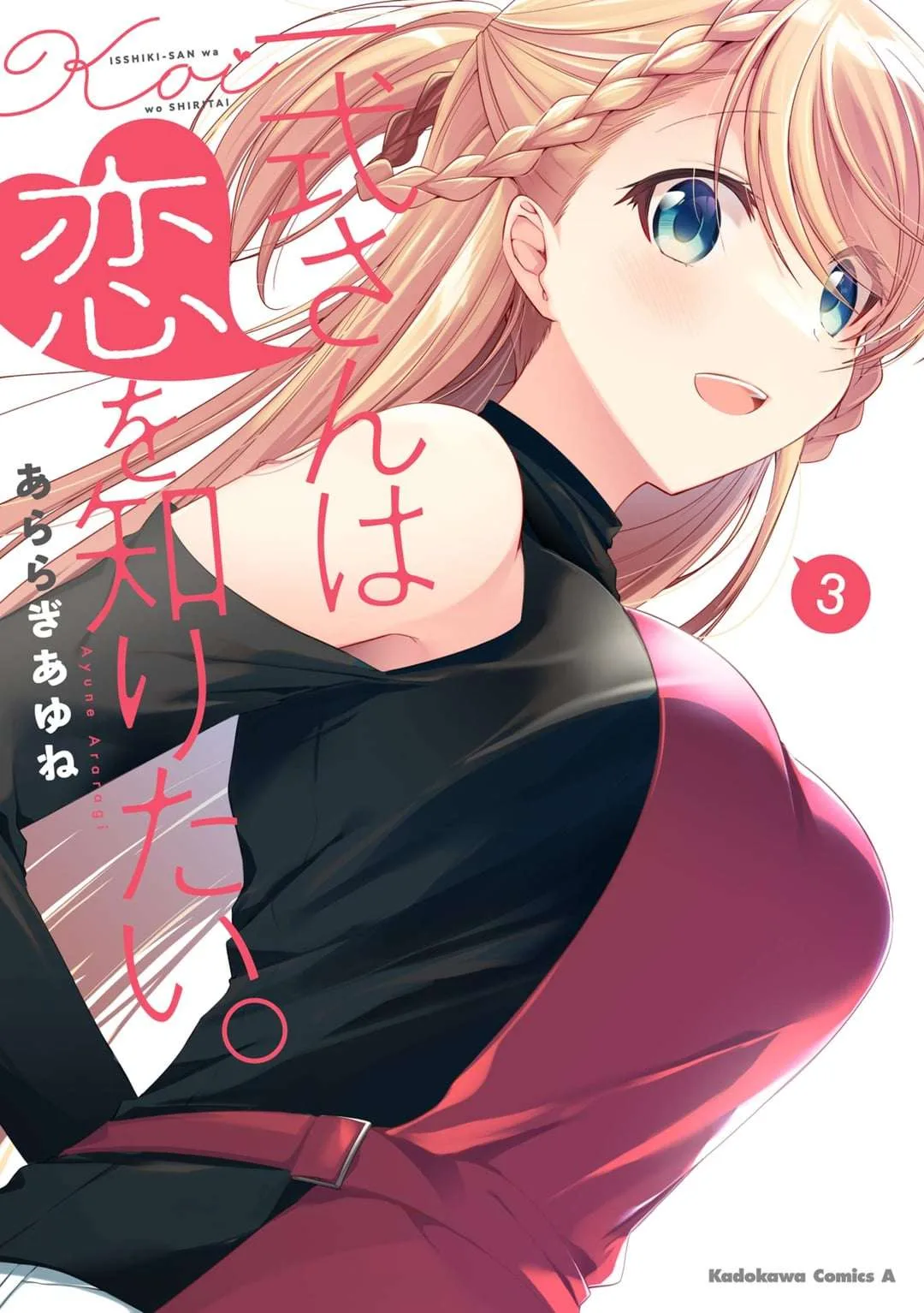 Sshiki San quiere saber mas sobre el amor