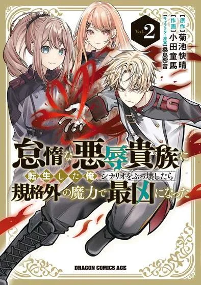 Taida na Akujoku Kizoku ni Tensei Shita Ore, Scenario wo Bukkowa Shitara Kikaku-gai no Maryoku de Saikyou ni Natta