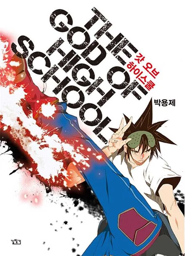 The God of Highschool