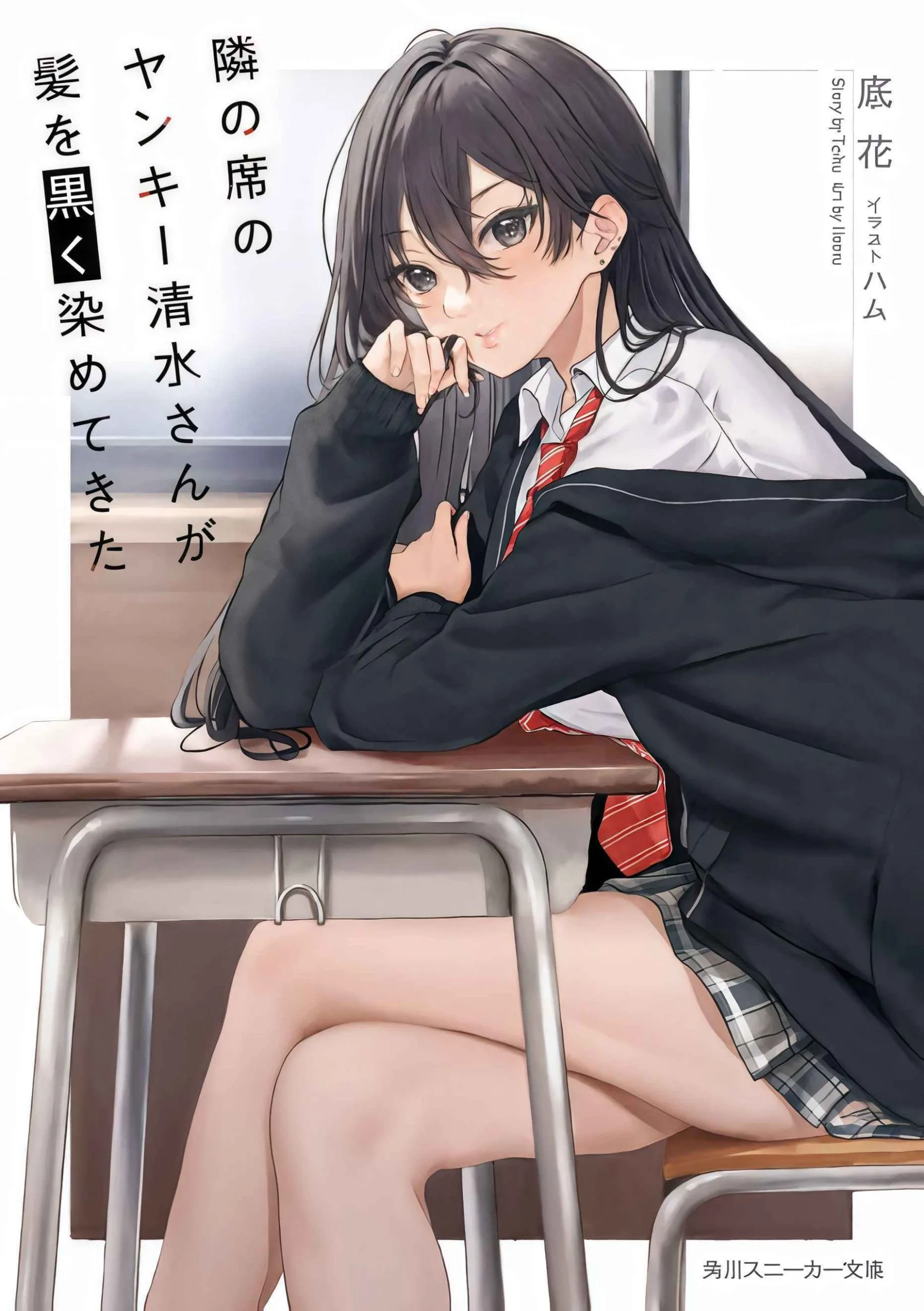 Tonari No Seki No Yankee Shimizu-san Ga Kami Wo Kuroku Somete Kita