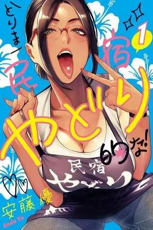 Torima Minshuku Yadori-teki na!