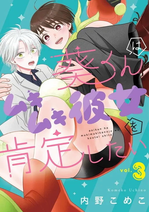 Aoi-kun wa Mukimuki Kanojo o Koutei shitai
