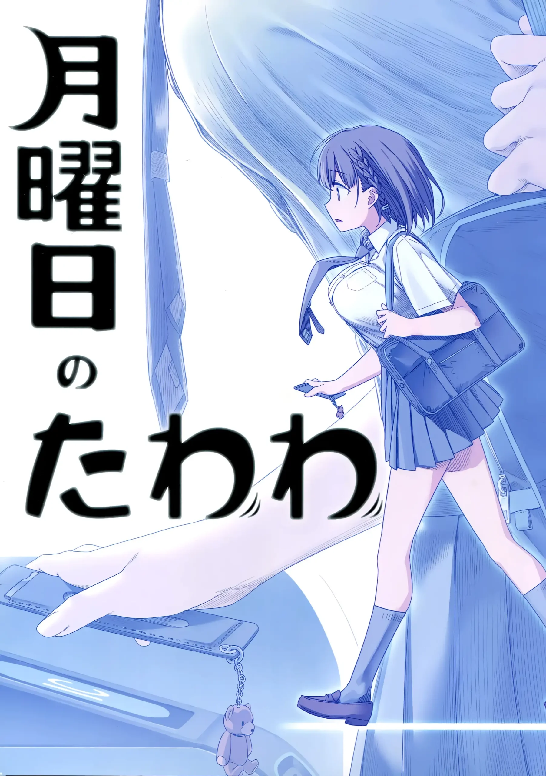 Getsuyoubi no Tawawa (Twitter Webcomic)