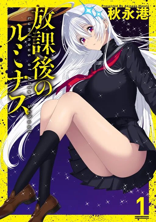 Houkago no Luminous
