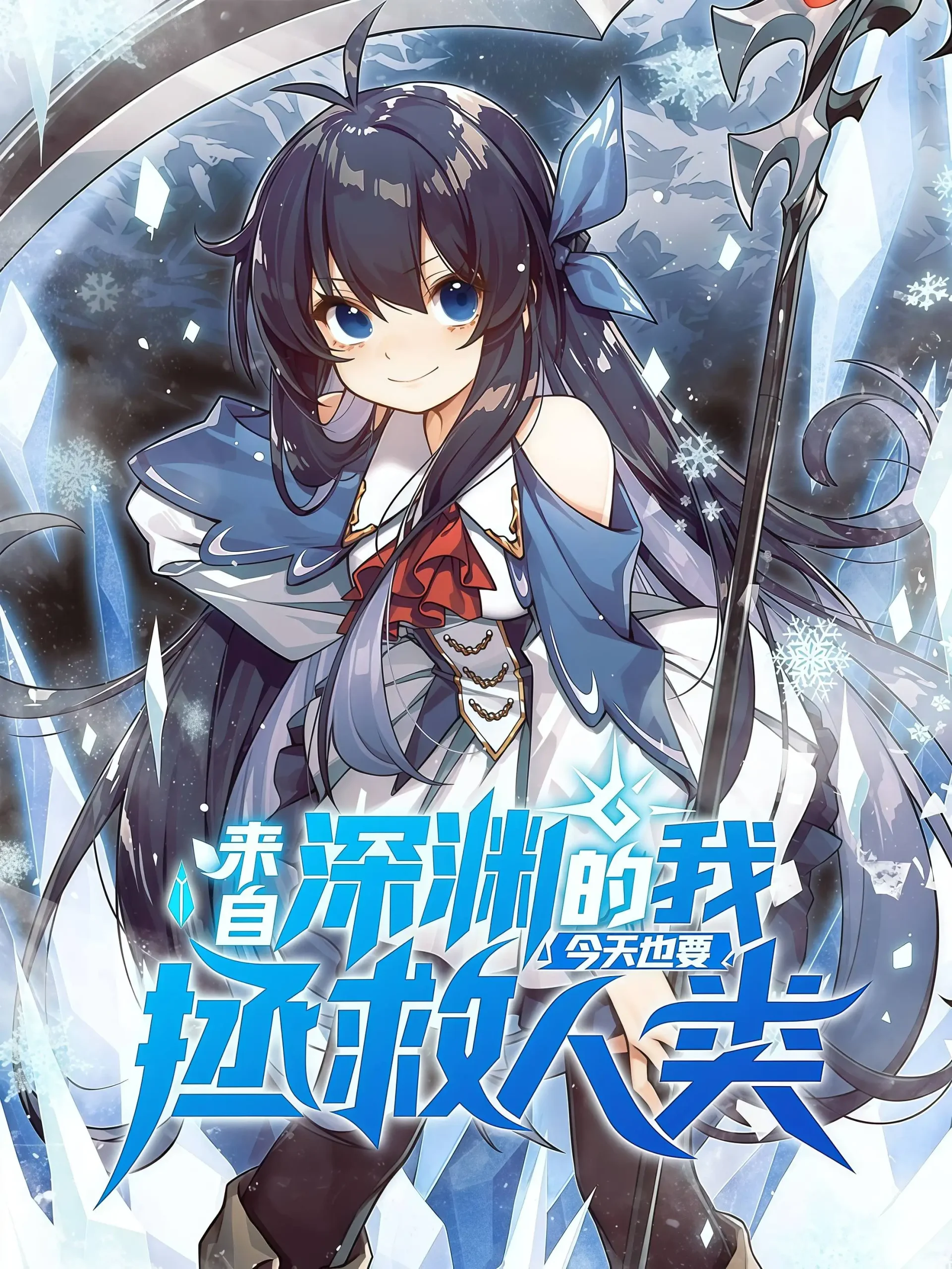 I, The Abyssal, Have Decided To Save Humanity Again Today