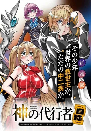 Kami no Daikousha (Jishou): Subete wa Ano Okata no Oboshimesu Mama ni…… to Iimakuttetara Hiku ni Hikenakunatta