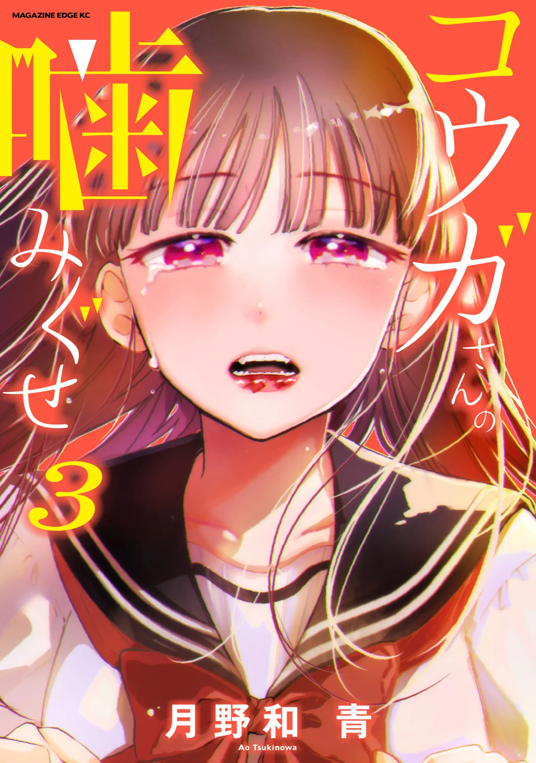 Kouga-san no Kamiguse