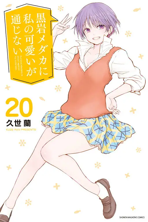 Kuroiwa Medaka Ni Watashi No Kawaii Ga Tsuujinai