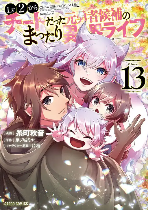 Lv2 Kara Cheat Datta Moto Yuusha Kouho No Mattari Isekai Life