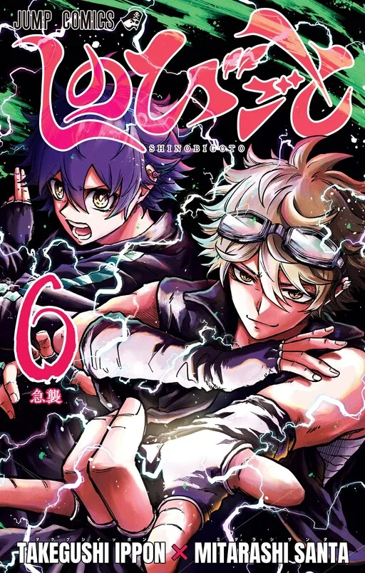 Shinobigoto