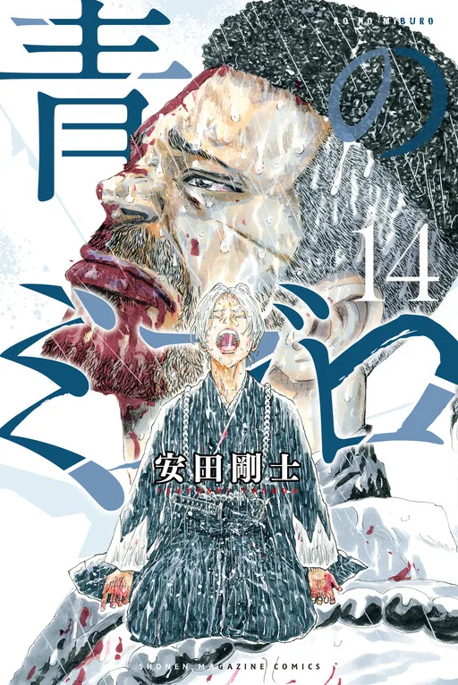 The Blue Wolves of Mibu
