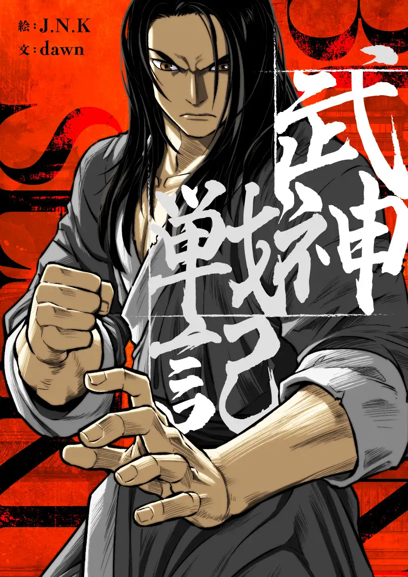 The Legend of Martial God