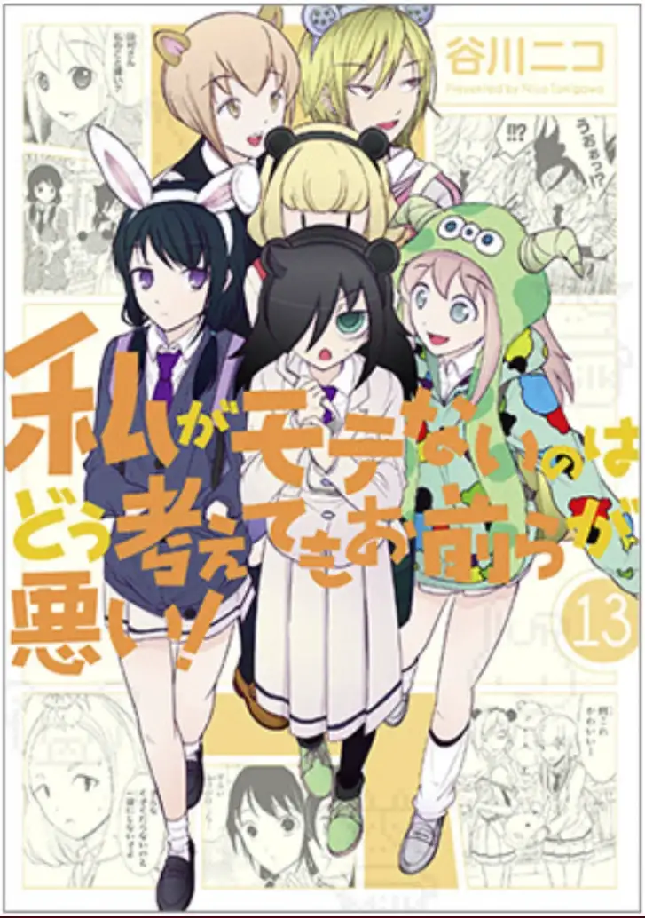 Watashi ga Motenai no wa Dou Kangaetemo Omaera ga Warui!, It's Not My Fault That I'm Not Popular!