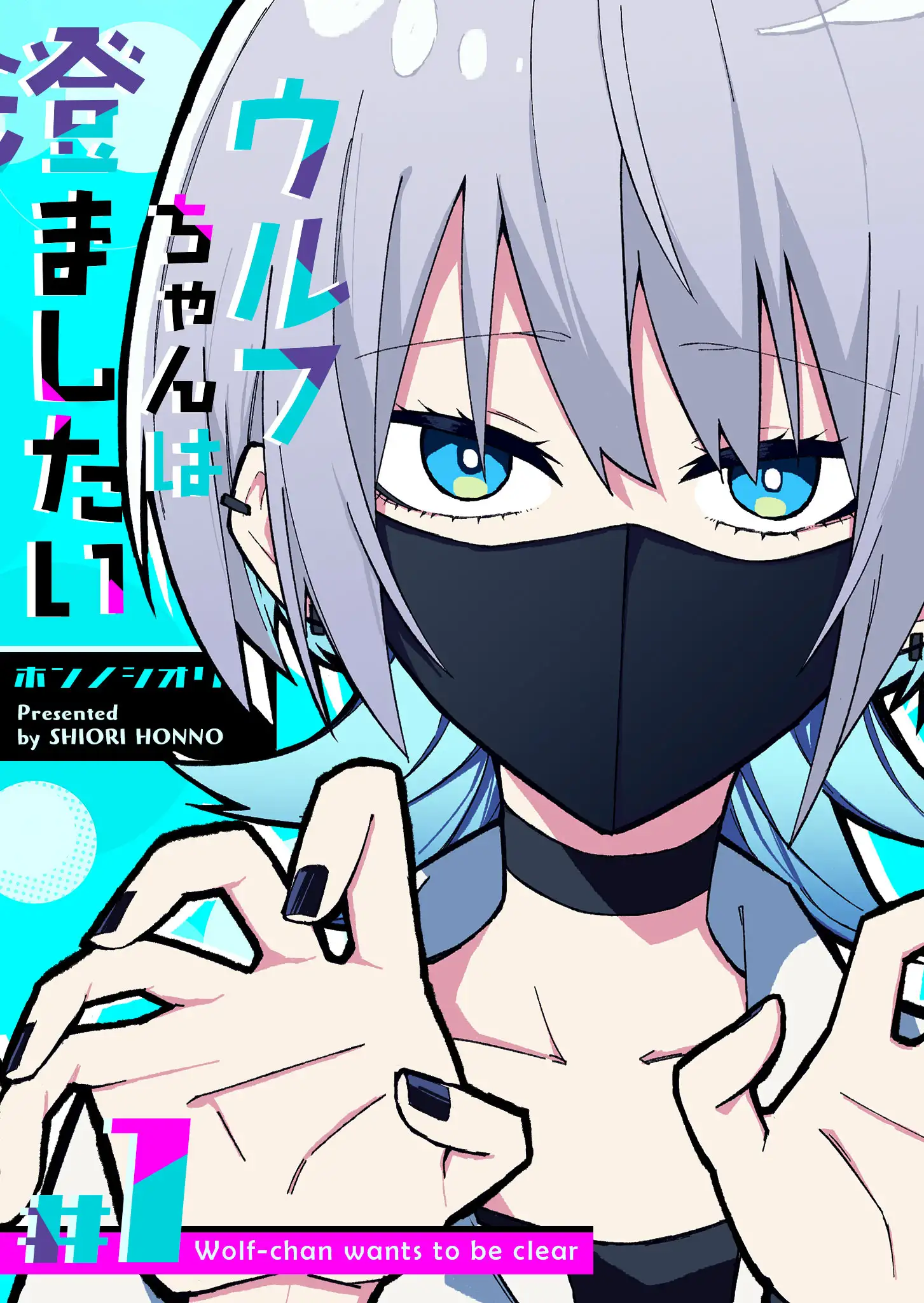 Wolf-chan Wants to Be Clear