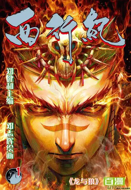 Exorcism Records: Journey to the West