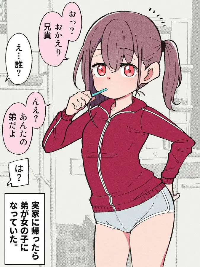 Hisashiburi ni Jikka ni Kaettara Otouto ga TS Shiteta Manga