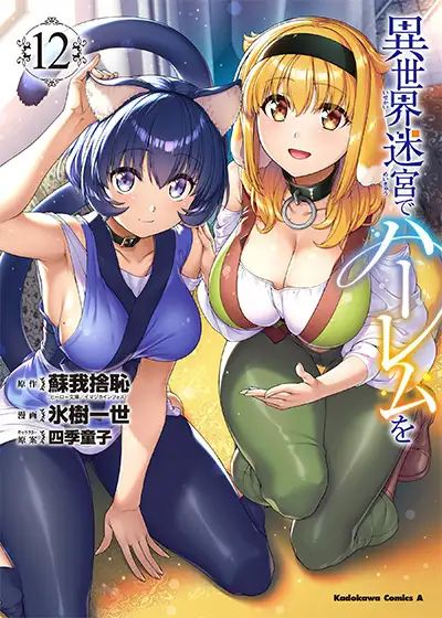 Isekai Meikyuu de Dorei Harem wo