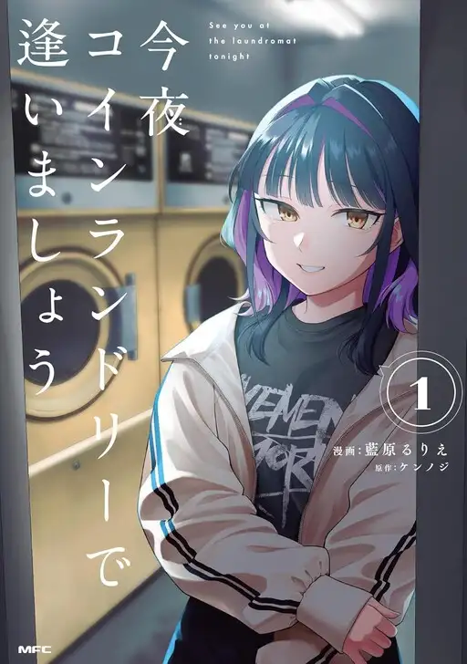 Kon'ya Coin Laundry de Aimashou